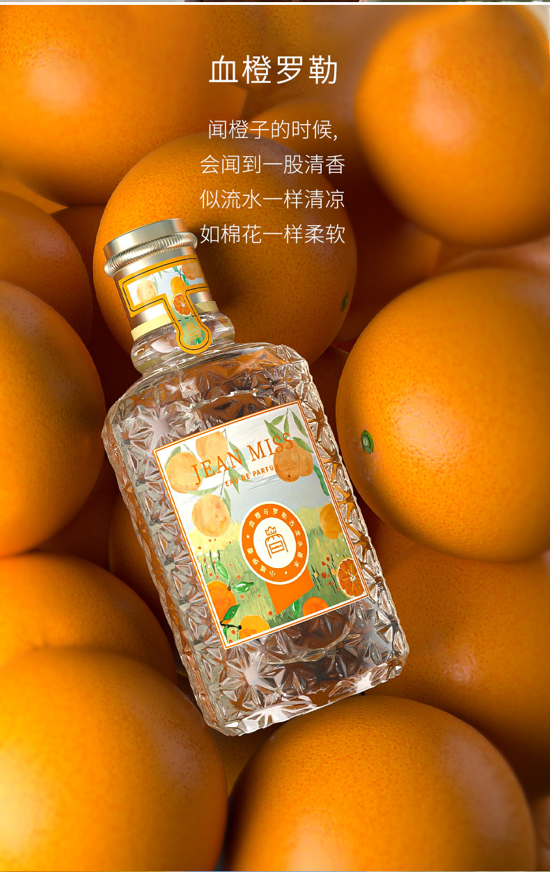 小城伊香女士香水批发持久淡香爱尔兰的绝美花田血橙罗勒厂家直销详情19