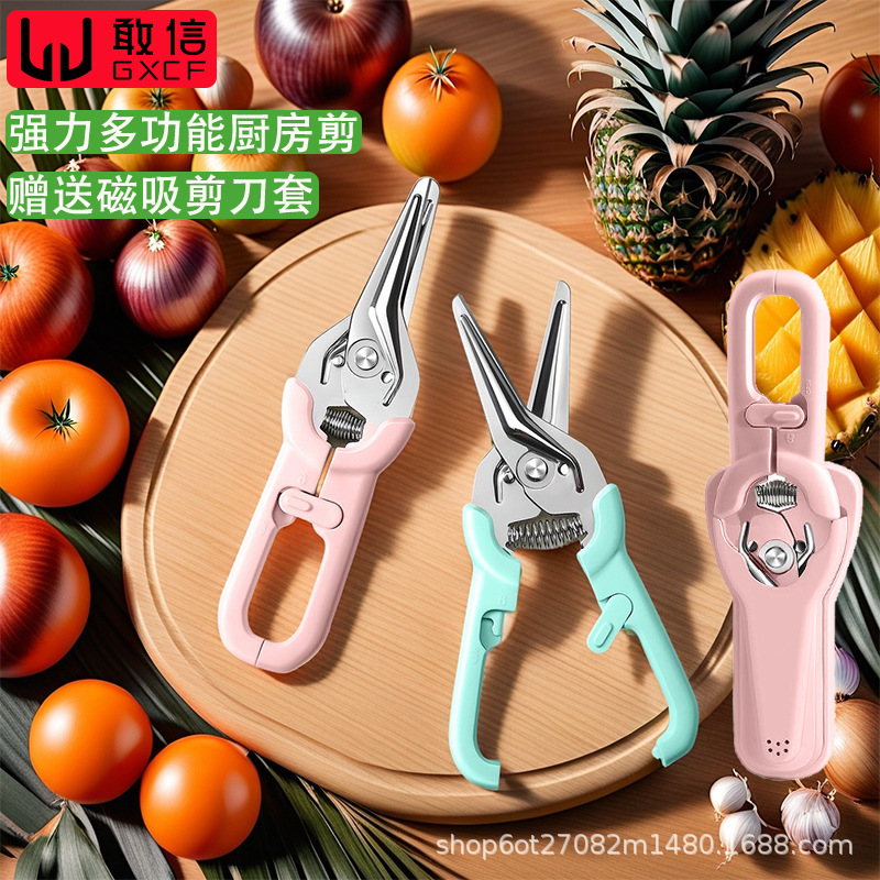 新款多功能厨房剪刀弹簧剪磁吸冰箱剪家用强力鸡骨剪杀鱼烤肉剪刀详情1