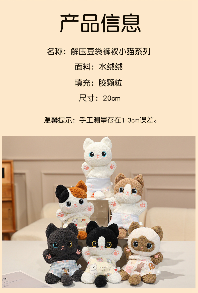 Stress-relieving underpants, cat bean bag doll pendant, soothing doll, stress-relieving pinching plush toy birthday present pic 4