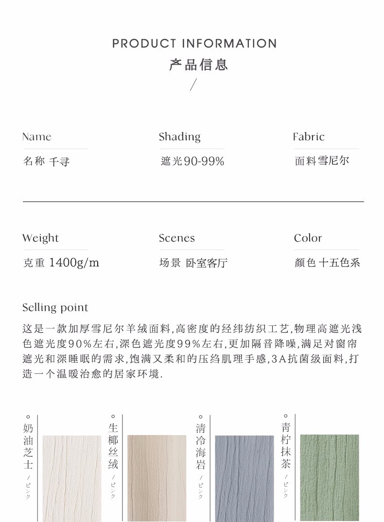 绍兴柯桥窗帘全遮光加厚日式雪尼尔奶油色简约全屋客厅落地卧室帘详情7