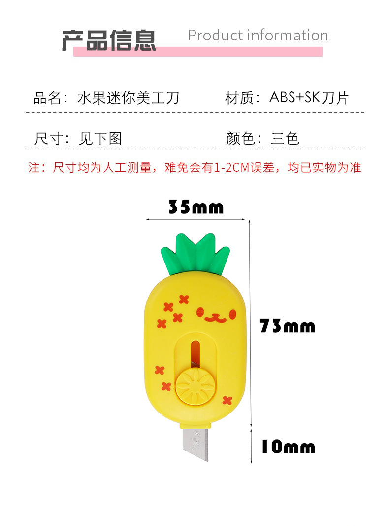 先锋水果迷你美工刀便携小号学生美工刀快递开箱拆信封办公裁纸详情3