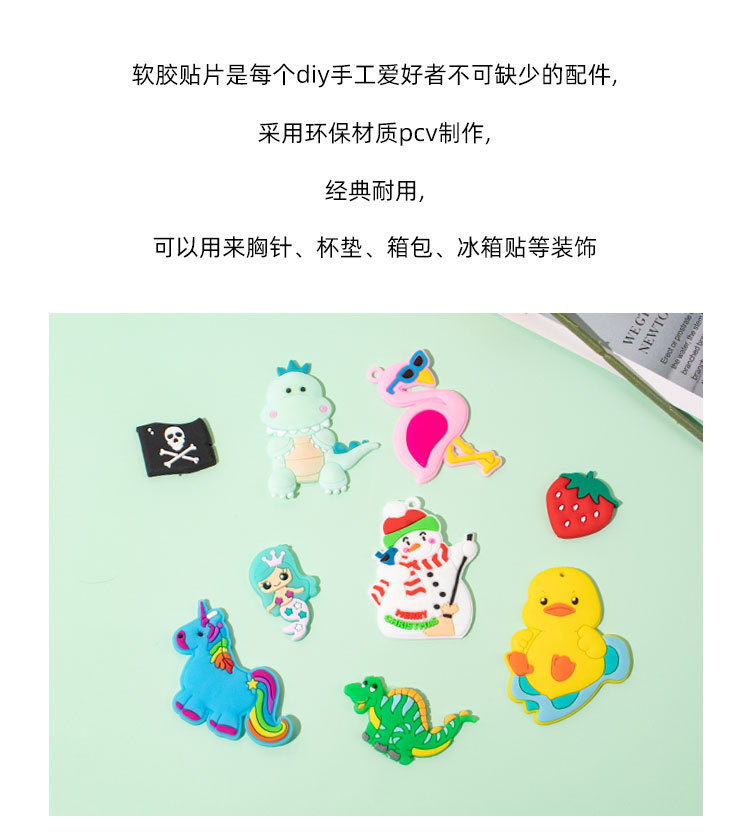 创意儿童diy卡通PVC软胶贴片玩具包包配件礼品批发独角兽圣诞贴片详情2