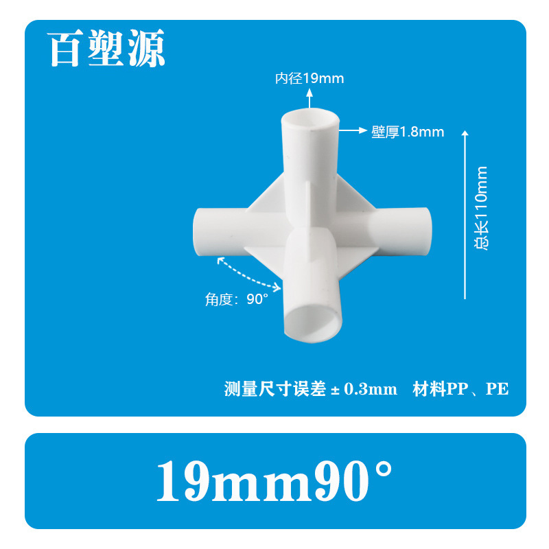 塑料接头连接件帐篷配件立体直角弯头摄影棚外卖箱支架而二三四通详情18