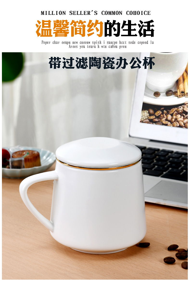 现代办公室茶杯个人杯陶瓷杯子带盖过滤网分离家用泡茶杯马克杯详情1