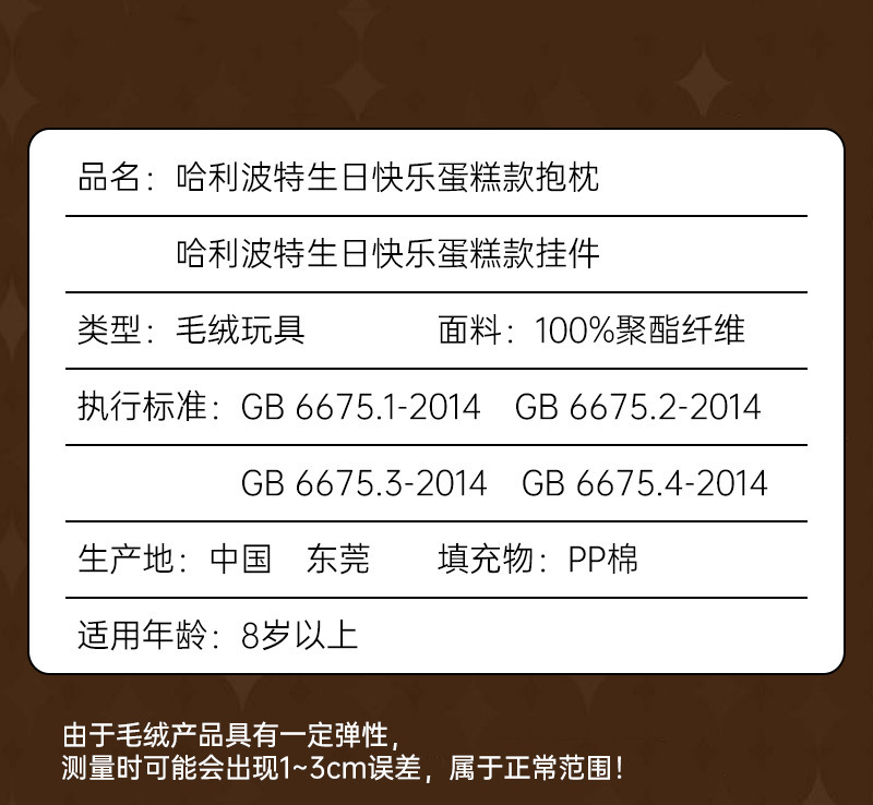 哈利波特正版毛绒玩具海格生日蛋糕抱枕圆形收纳挂包挂件粉色礼物详情10