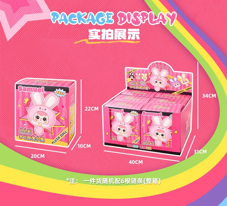 三小毛(Samuel)多巴胺小兔链条毛绒包包潮玩盲盒女孩生日礼物公仔详情17