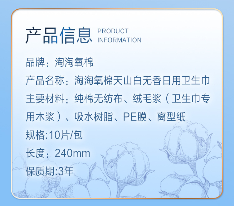 淘淘氧棉天山白卫生巾纯棉日用夜用无香型姨妈巾安睡裤护垫整箱批详情4