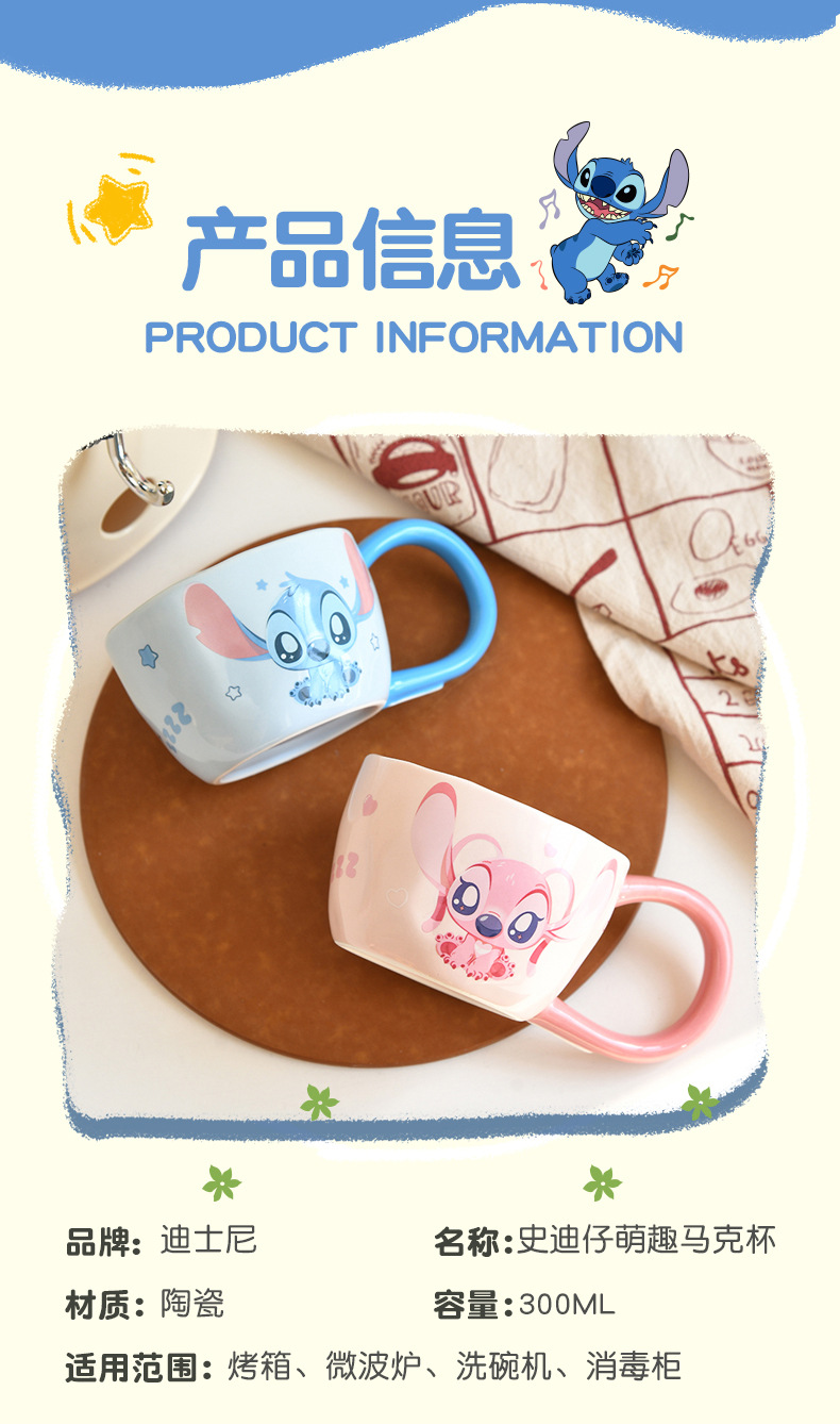 史迪仔正版授权萌趣马克杯高颜值大肚陶瓷水杯办公室卡通早餐杯批发详情7