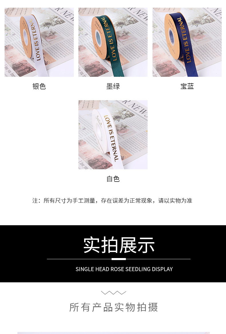 烫金螺纹缎带鲜花包装丝带爱是永恒印花织带彩带蛋糕DIY手工带详情6