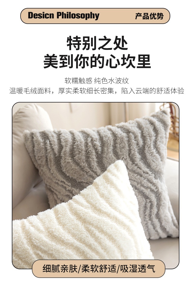 New water wave texture pillowcase, three-dimensional plush simple home sofa pillow cover, living room and bedroom decorative cushion pic 3