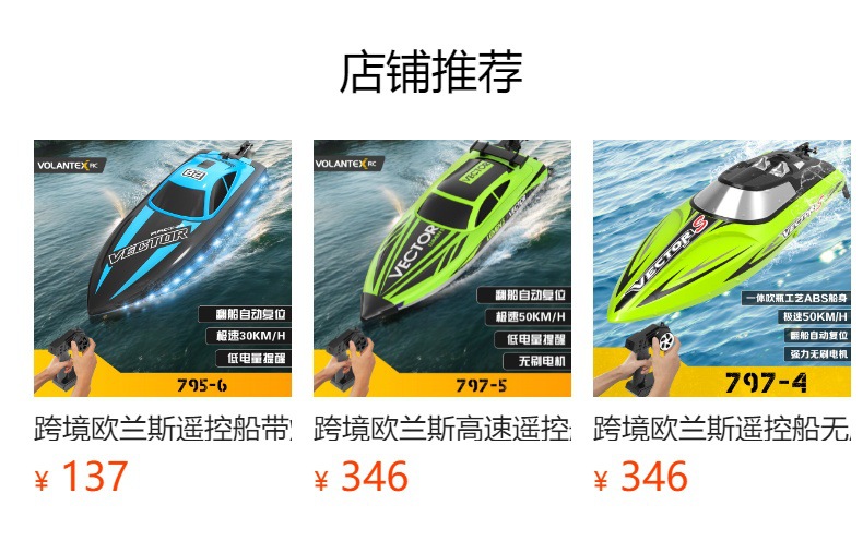 哇噢定制跨境欧兰斯遥控船高速无刷电机遥控快艇电动玩具快艇船模详情1