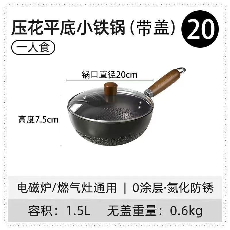 不生锈迷你小铁锅家用炒锅电磁炉燃气灶专用炒菜锅平底煎锅不粘锅详情9