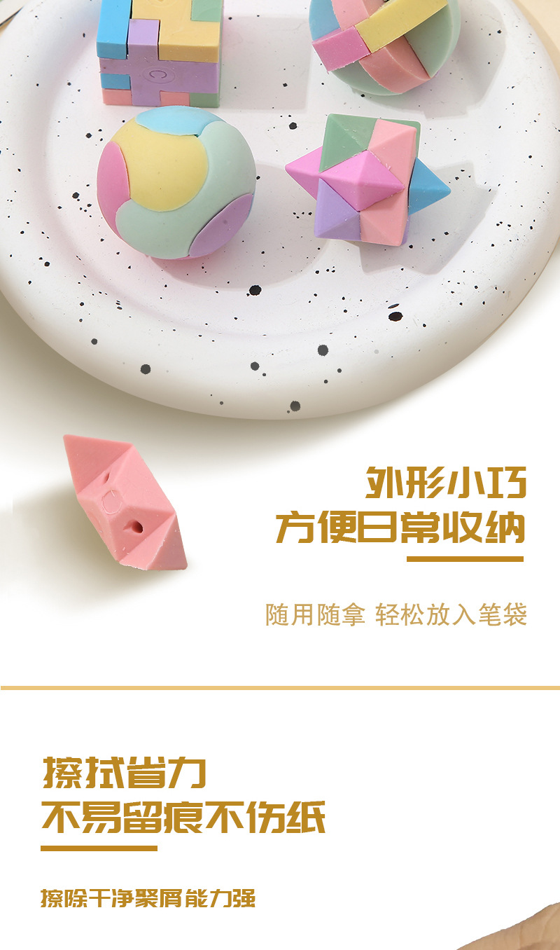 德国施柏德益智魔方橡皮儿童幼儿园小学生学习趣味拼装创意橡皮擦详情7