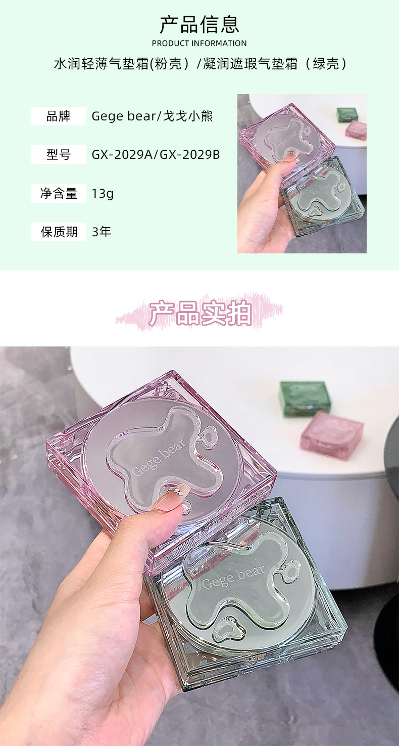 Gege bear Gege Little Bear Rain Dew Moisturizing, Bright, Light Cushion Cream Concealer, adherent, long-lasting and not easy to smudge pic 16