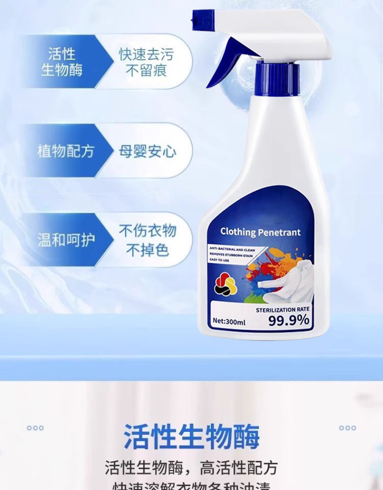 衣物渗透剂去油渍家用衣物洗衣液活氧喷雾去油王去污炫白通用祛霉详情3