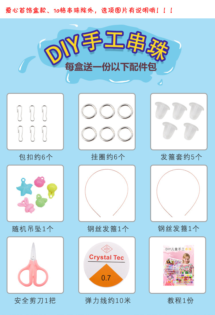 女孩益智串珠玩具DIY手工制作材料包水晶项链手链穿珠绕珠女童详情1