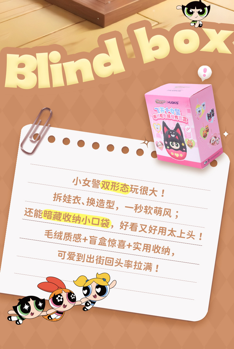 正版飞天小女警游戏机毛绒挂件盲盒可爱动物娃娃头套装扮玩偶礼物详情2