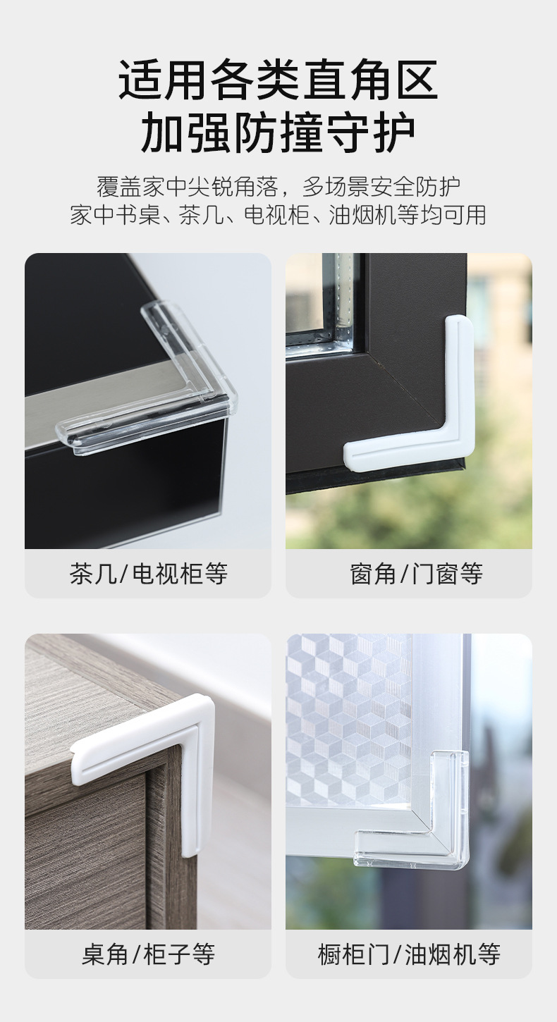 透明防撞角窗角防撞护角软断桥铝窗户防磕碰直角窗扇拐角贴保护套详情8