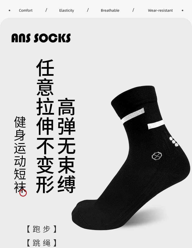 新款运动短袜防臭跑步袜男女同款速干跳绳健身袜吸汗运动袜子批发详情5