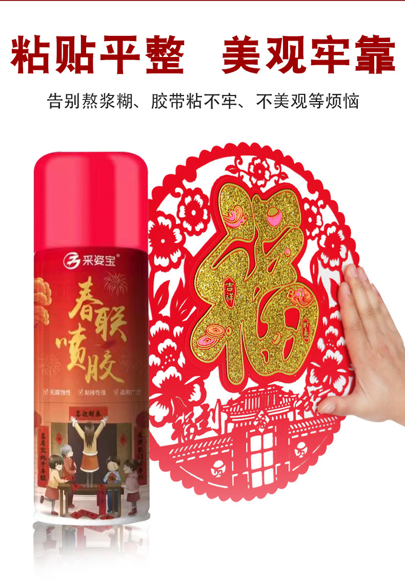 春联无痕喷胶贴对联福字通用多功能喷胶不留痕广告多功能粘胶详情4