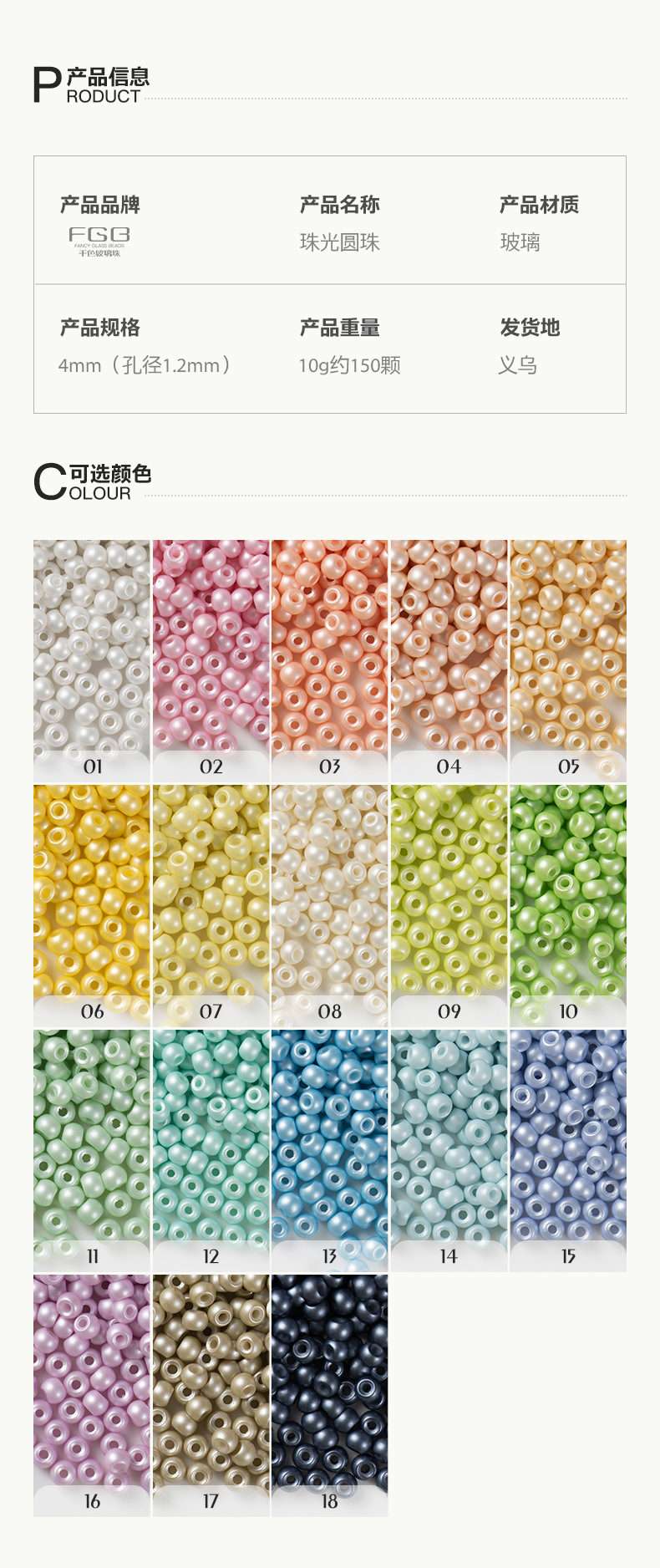 FGB千色玻璃米珠4mm珠光圆珠diy手工串珠饰品配件手链散珠混珠详情2