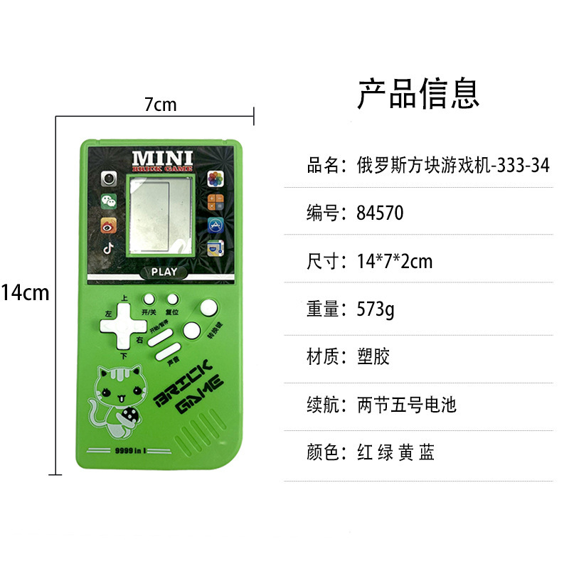 俄罗斯方块游戏机彩色怀旧款经典玩具便携式经典迷你掌上游戏机详情2