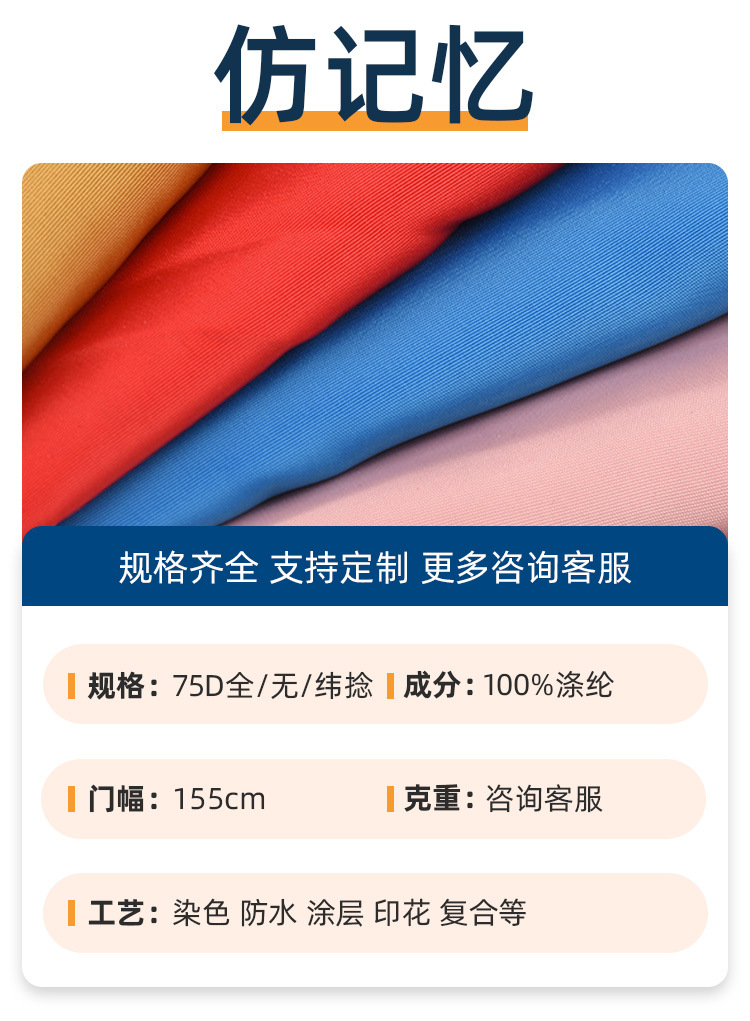 75D仿记忆面料风衣秋冬棉衣时装羽绒服平纹面料涤纶秋冬夹克里料详情3