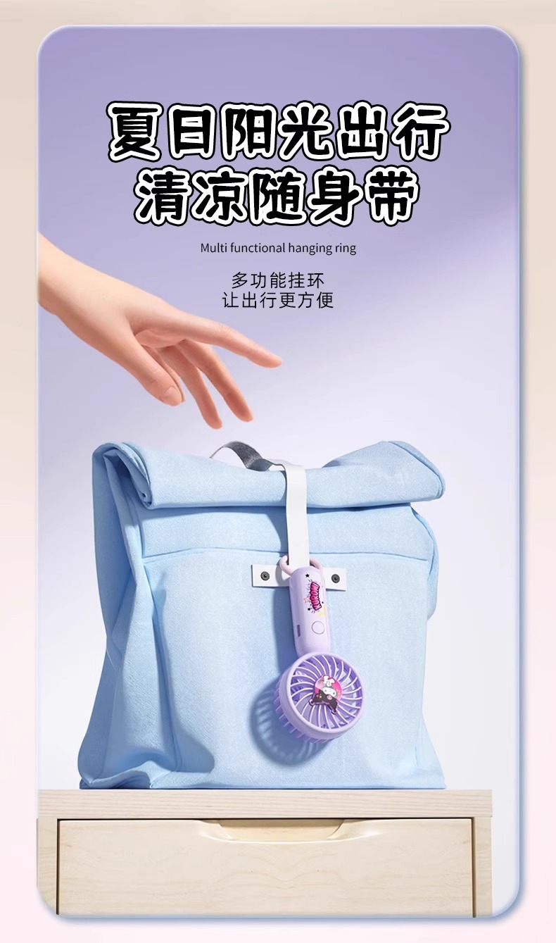 三丽鸥正版授权手持迷你风扇可爱卡通库洛米夏日清凉学生小风扇详情7