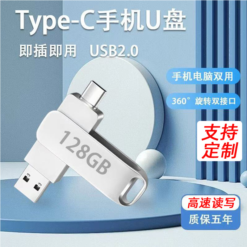 双接口u盘64GB高速2.0存储3.0金属旋转手机电脑两用type-cu盘详情8