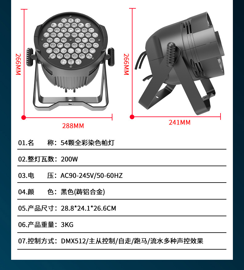 捷创54颗3W全彩帕灯RGB舞台灯led染色灯舞蹈室婚庆宴会厅舞台灯光详情21
