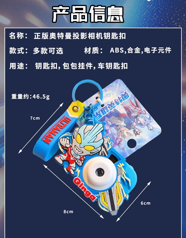 Ultraman projection camera keychain pendant, creative and cute student schoolbag small pendant, car key chain pic 8