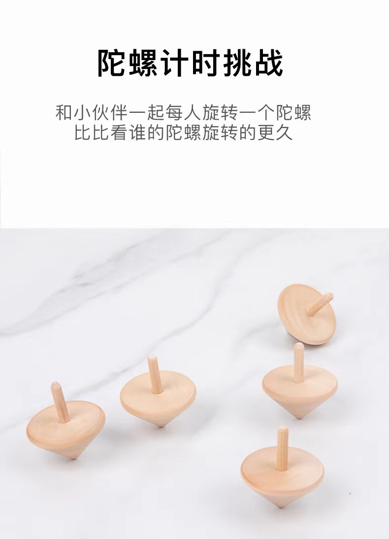 木制百变小陀螺经典传统 减压益智玩具 儿童亲子玩具活动促销礼品详情10