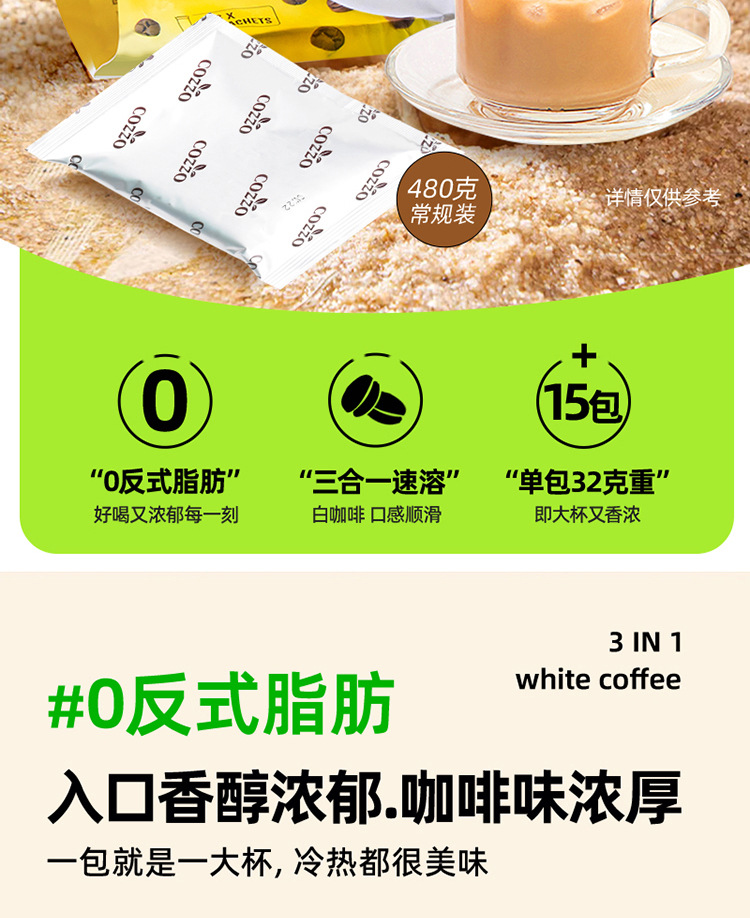 马来西亚原装进口高柔速溶咖啡 二合一/三合一白咖啡固体饮料 香浓口感便捷冲泡详情32