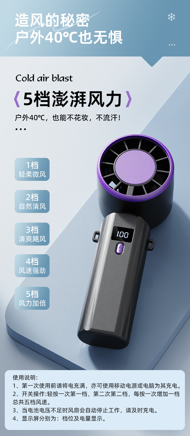 新款高速手持风扇户外桌面便携USB充电电风扇礼品批发数显长续航详情4