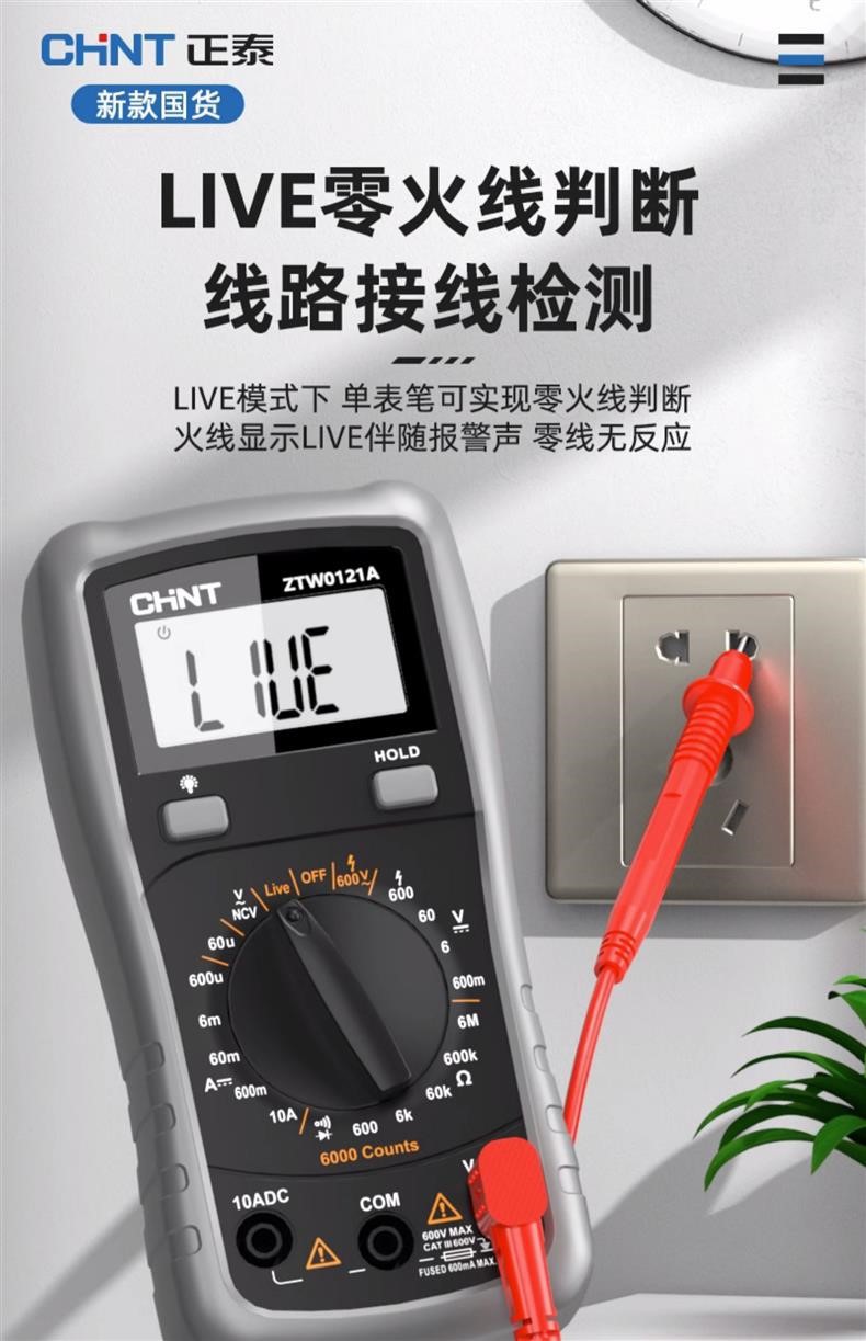 正泰万用表数字高精度防烧便携式智能全自动维修多功能电工万能表详情4