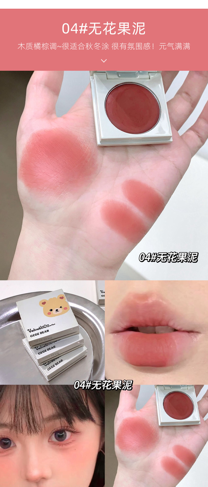 Gege bear Plush, slightly tipsy, multi-purpose mud, matte, cute little bear, suitable for both lips and cheeks, with lip mud and blush in one piece pic 11