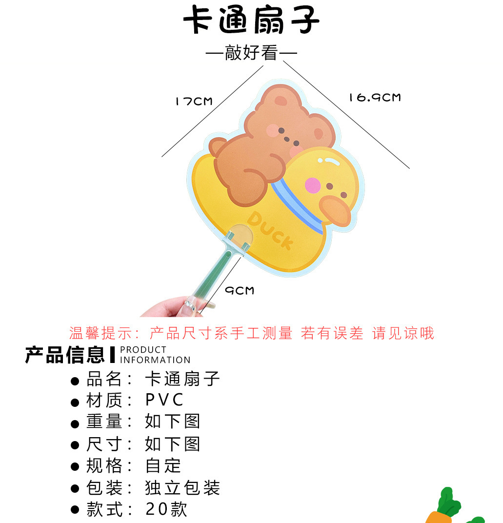 腾亿优品原创夏季卡通迷你手摇扇子可爱手持广告便携随身小扇子详情24