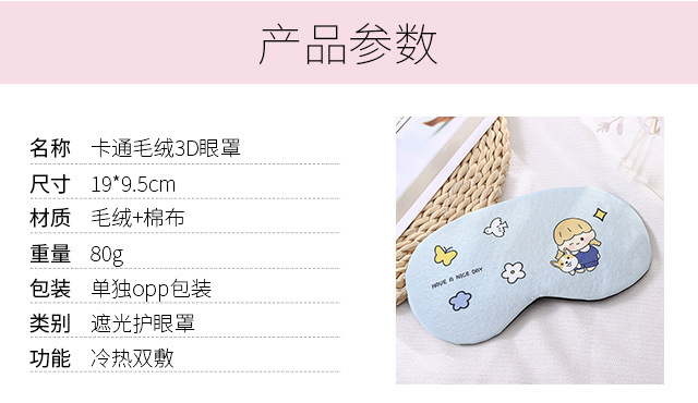 新款3d可爱睡眠眼罩睡觉遮光眼罩卡通冰袋冷热双敷护眼罩现货批发详情2