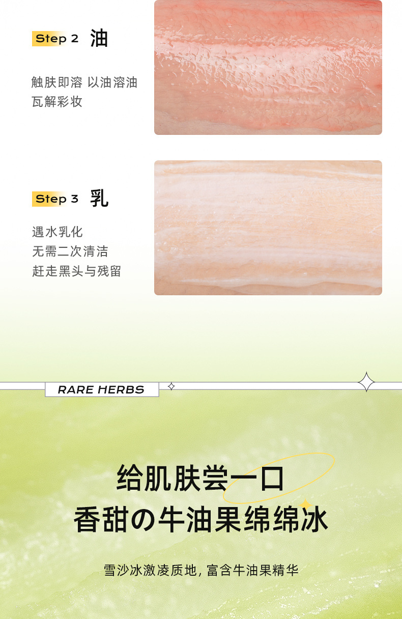 牛油果卸妆膏温和不刺激眼唇脸三合一摇滚动物园敏感肌卸妆油乳液详情8