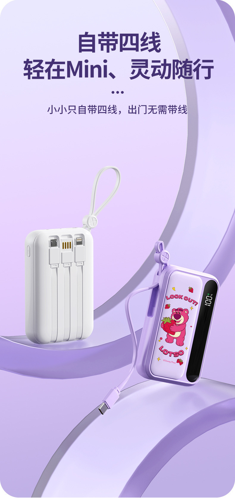 Disney power Bank Fast charging 10,000 mah mini powerbank with built-in cable, PowerBank 3C certified, officially authorized factory wholesale price pic 3