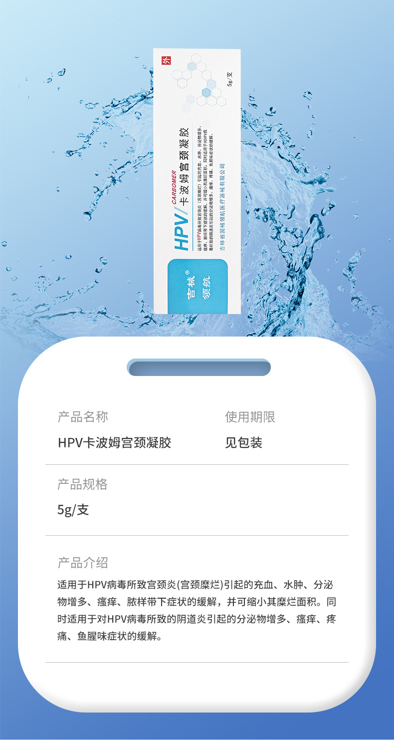 HPV Carbomer Cervical Gel, a medical gynecological gel, reduces HPV viral load. Customized OEM for itching pic 11