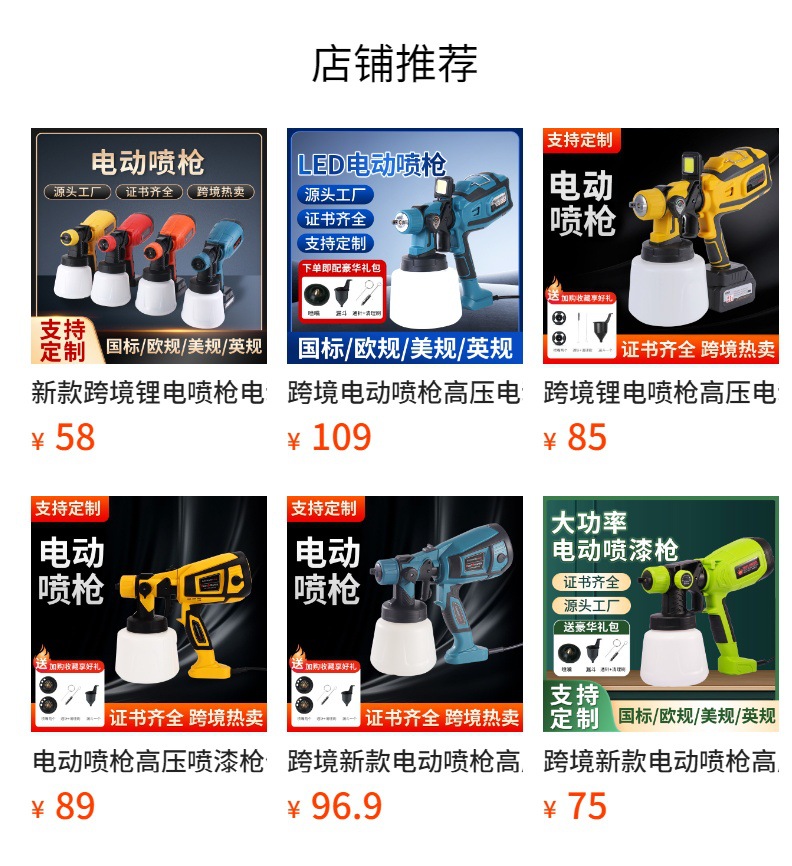 电动喷枪跨境新款高压消毒喷雾枪喷漆枪便携式乳胶漆油漆喷胶枪详情1