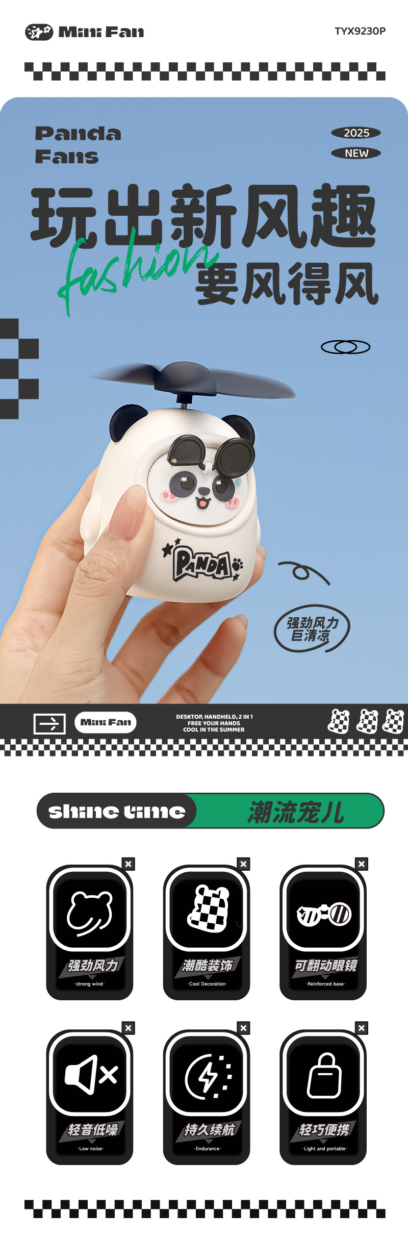 卡通可爱熊猫手持迷你简约小风扇 usb充电便携式电扇厂家制作LOGO详情1