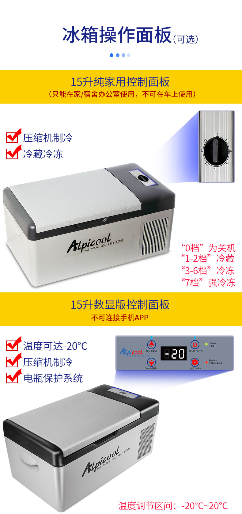 alpicool冰虎压缩机车载冰箱15L-40L车家两用12v24v小型冷冻冷藏详情7