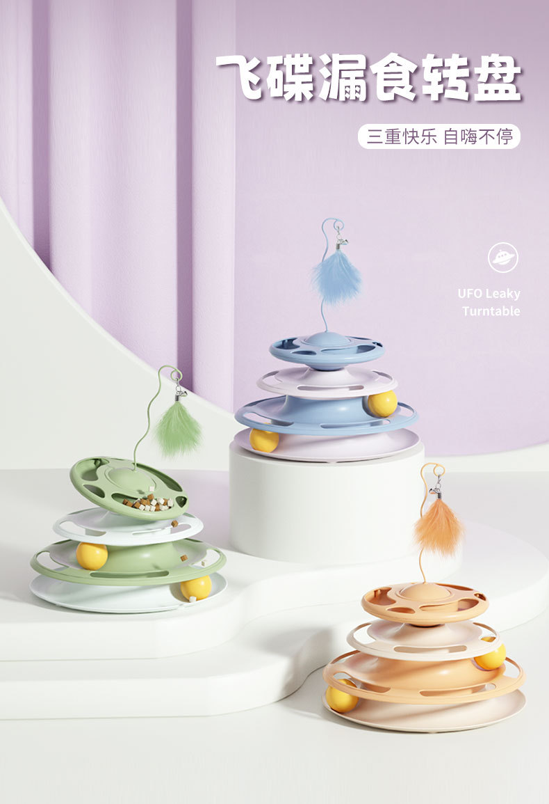 新款飞碟猫转盘玩具 猫咪游乐盘益智互动可漏食转盘 宠物逗猫玩具详情1