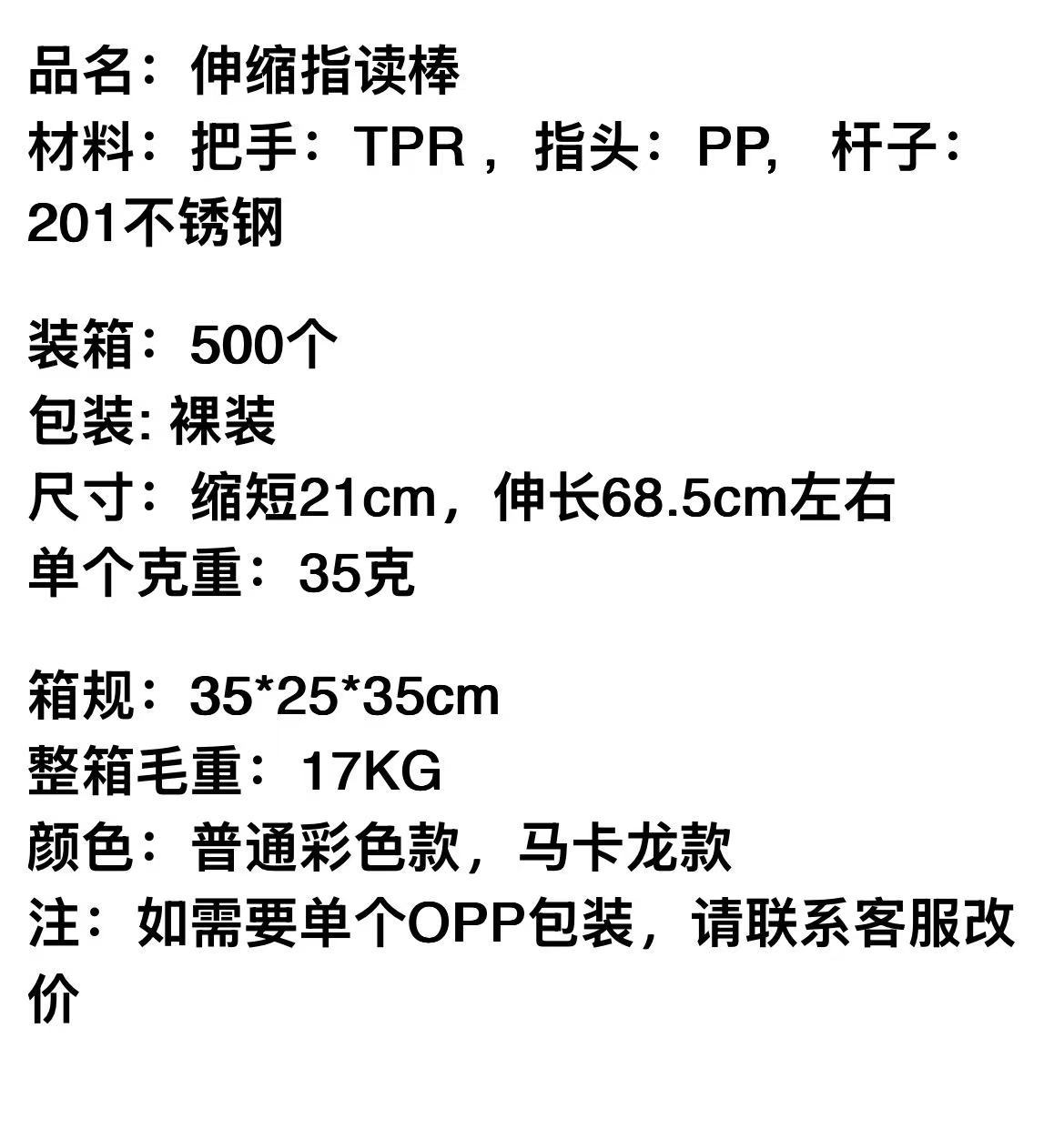 伸缩指读棒手指棒儿童阅读看书伸缩教鞭指挥棒教学棒伸缩小手指棒详情1