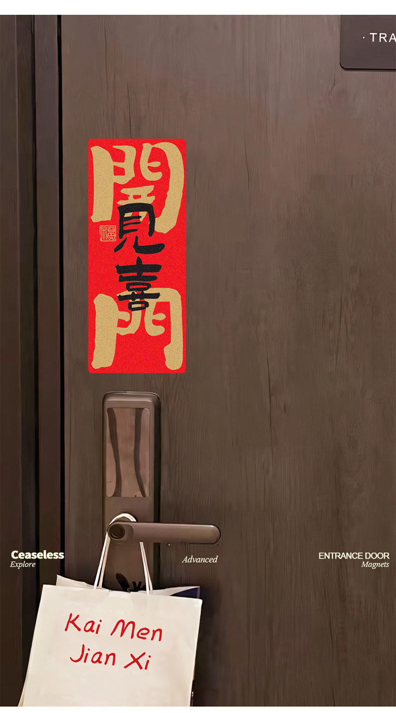 乔迁之喜新居入宅创意门贴磁吸对联装饰新房入户搬家布置小对联详情9