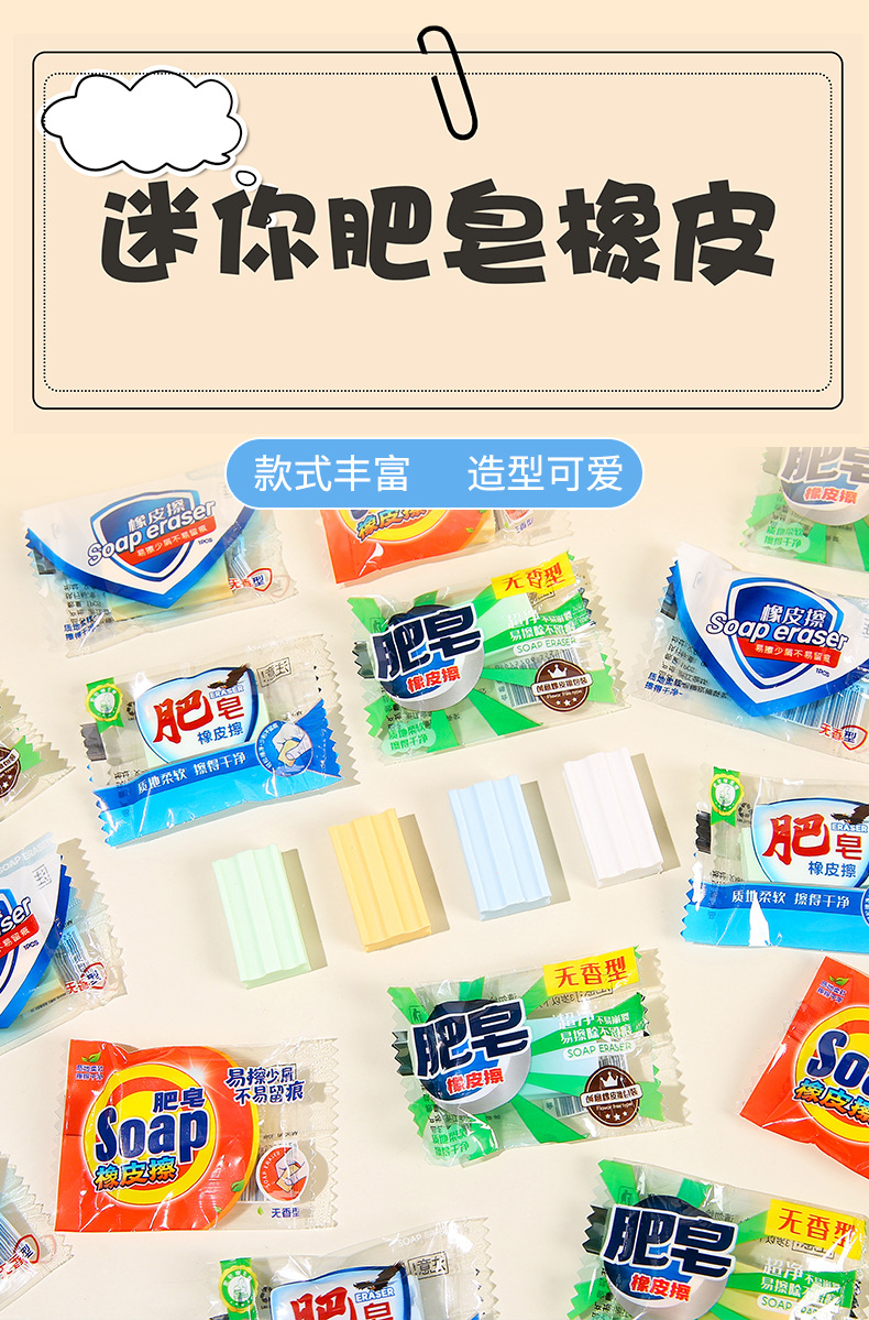 创意仿真肥皂橡皮擦小学生专用擦字干净无屑不留痕文具橡皮擦礼品详情1