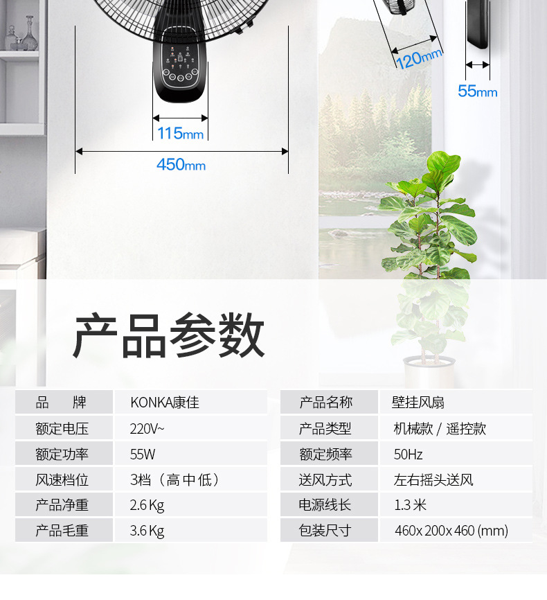 康佳壁扇挂壁式电风扇墙壁工业省电风扇大风力挂墙家用轻音壁挂式详情12