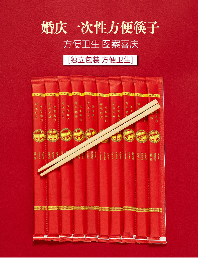 一次性筷子结婚餐具喜筷婚礼酒席宴请红色商用独立包装竹筷卫生筷详情1